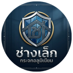 ช่างเล็ก กระจกอลูมิเนียม